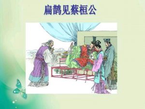 蔡桓公个人简介(蔡桓公资料)看最鲜网,看新知识-提供各类互联网项目,互联网副业,职场技能课程,股票期货投资, 校园课程,升学考试等有价值的知识看最鲜网,看新知识