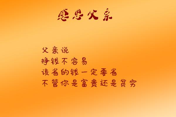 感恩父亲的句子（感恩父亲的句子经典语录）