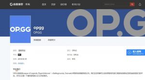 opgg是什么（opgg数据来源）看最鲜网，看新知识-提供各类互联网项目，互联网副业，职场技能课程，股票期货投资, 校园课程，升学考试等有价值的知识看最鲜网，看新知识