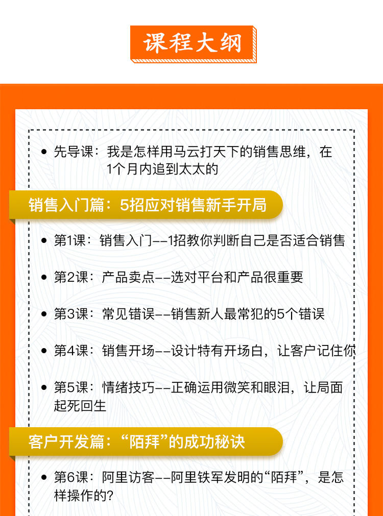 阿里铁军校长：教你把任何东西卖给任何人