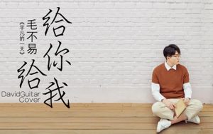 给你给我歌词（毛不易的歌给你给我歌词）看最鲜网，看新知识-提供各类互联网项目，互联网副业，职场技能课程，股票期货投资, 校园课程，升学考试等有价值的知识看最鲜网，看新知识