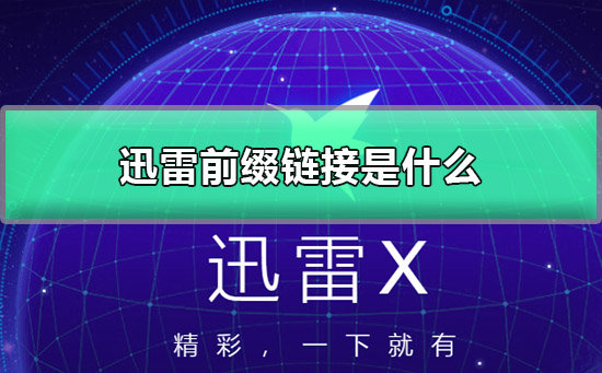 磁力链开头是多少（磁力链开头加什么）看最鲜网，看新知识-提供各类互联网项目，互联网副业，职场技能课程，股票期货投资, 校园课程，升学考试等有价值的知识看最鲜网，看新知识