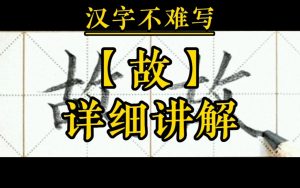 故组词组（故字可以组什么词语）看最鲜网，看新知识-提供各类互联网项目，互联网副业，职场技能课程，股票期货投资, 校园课程，升学考试等有价值的知识看最鲜网，看新知识