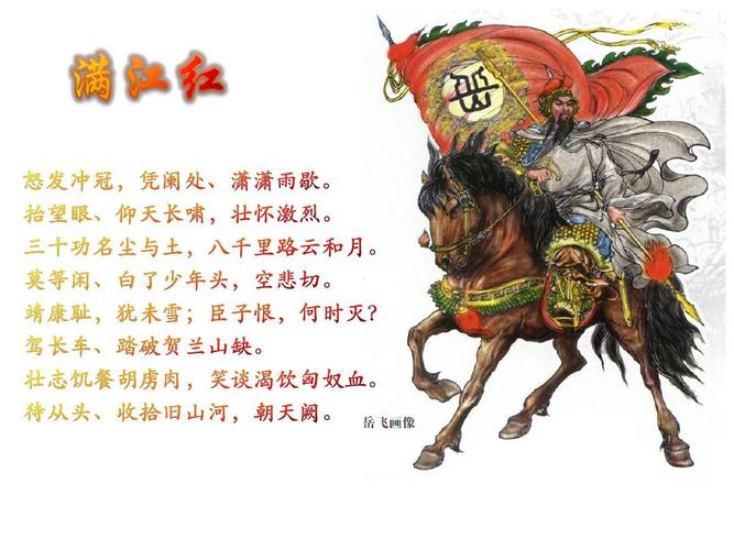 满江红讲的是什么，满江红剧情介绍