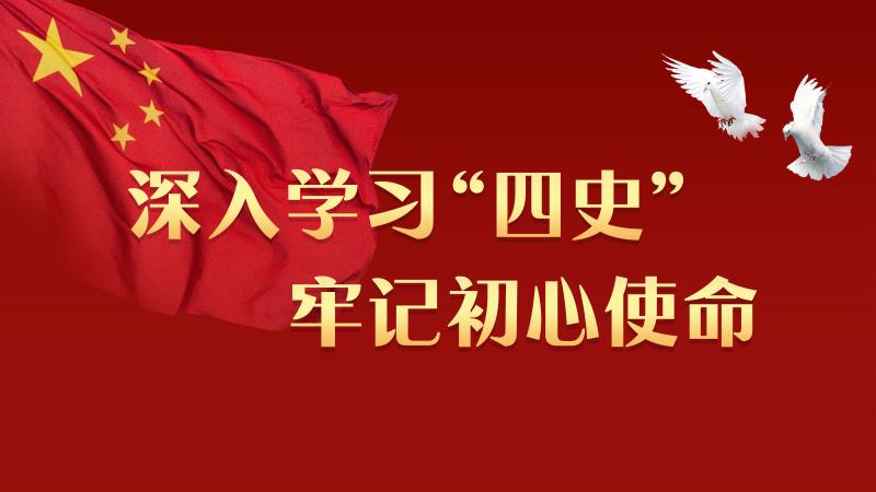 四史指的是哪四史（党四史是哪四个）看最鲜网，看新知识-提供各类互联网项目，互联网副业，职场技能课程，股票期货投资, 校园课程，升学考试等有价值的知识看最鲜网，看新知识