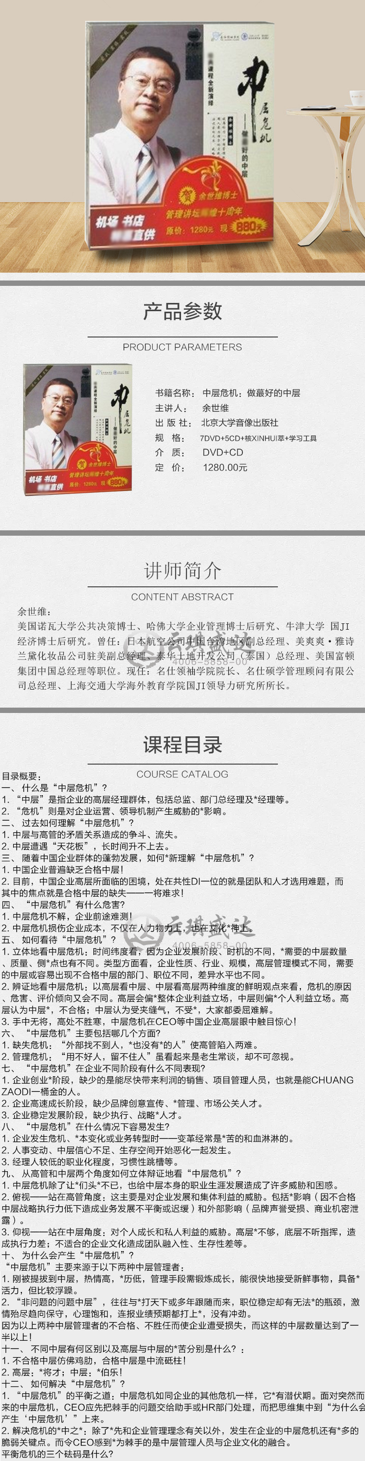 余世维讲座全集赢在执行DVD有效沟通DVD中层管理员工培训领导力执行力视频教材(171G)看最鲜网，看新知识-提供各类互联网项目，互联网副业，职场技能课程，股票期货投资, 校园课程，升学考试等有价值的知识看最鲜网，看新知识