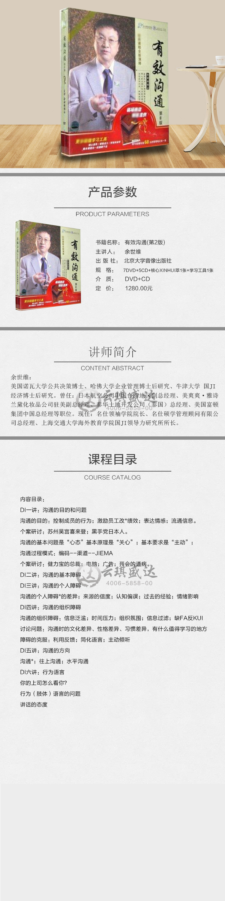 余世维讲座全集赢在执行DVD有效沟通DVD中层管理员工培训领导力执行力视频教材(171G)