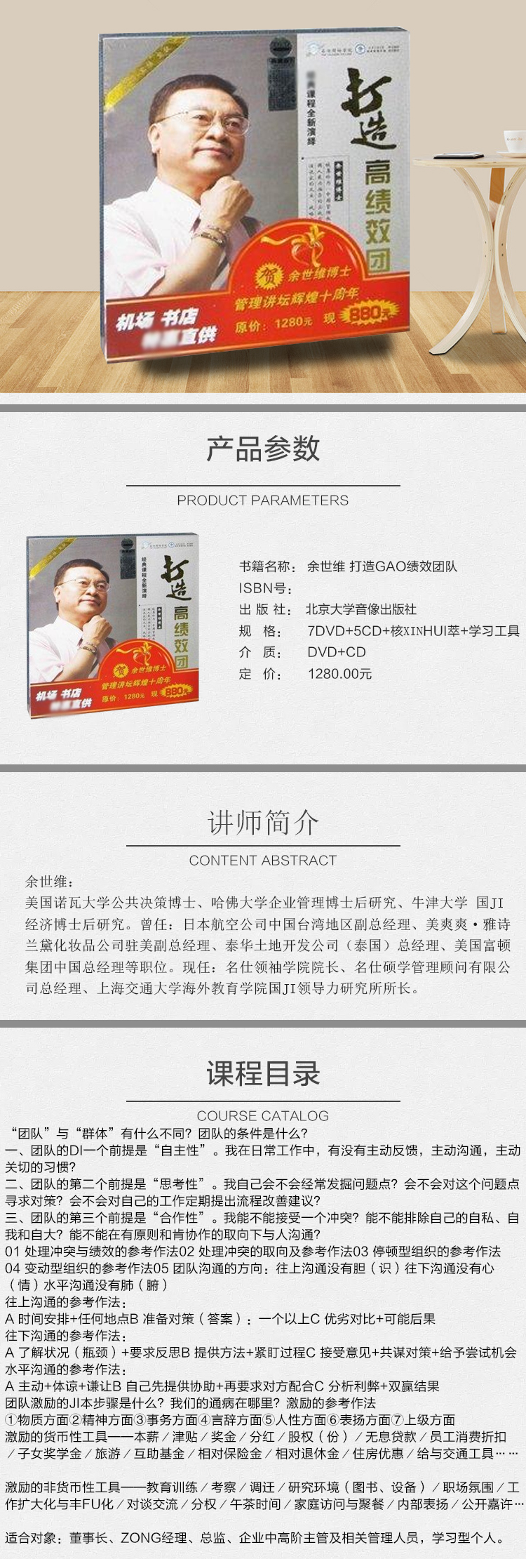 余世维讲座全集赢在执行DVD有效沟通DVD中层管理员工培训领导力执行力视频教材(171G)
