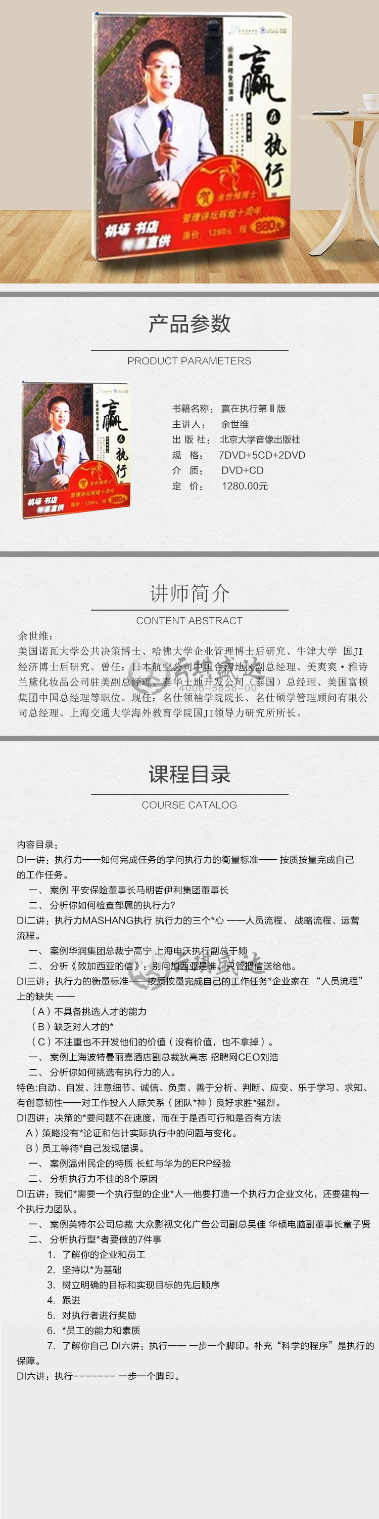 余世维讲座全集赢在执行DVD有效沟通DVD中层管理员工培训领导力执行力视频教材(171G)