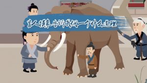 盲人摸象告诉我们什么道理（盲人摸象说明什么道理）看最鲜网，看新知识-提供各类互联网项目，互联网副业，职场技能课程，股票期货投资, 校园课程，升学考试等有价值的知识看最鲜网，看新知识