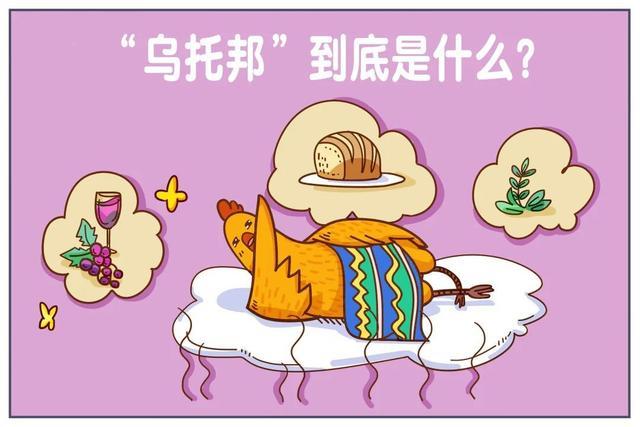 乌托邦是什么意思（乌托邦用来比喻什么）看最鲜网，看新知识-提供各类互联网项目，互联网副业，职场技能课程，股票期货投资, 校园课程，升学考试等有价值的知识看最鲜网，看新知识