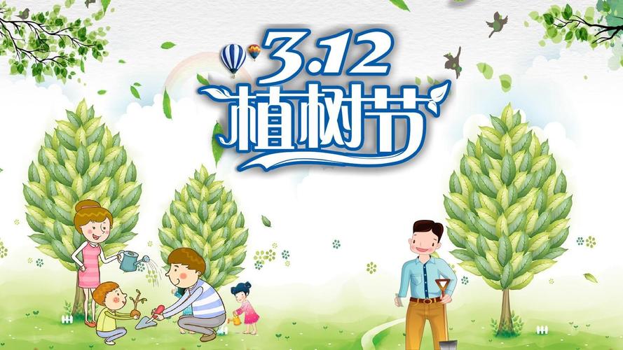 312是什么日子（312植树节的来历）看最鲜网，看新知识-提供各类互联网项目，互联网副业，职场技能课程，股票期货投资, 校园课程，升学考试等有价值的知识看最鲜网，看新知识