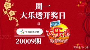 大乐透开奖时间看最鲜网，看新知识-提供各类互联网项目，互联网副业，职场技能课程，股票期货投资, 校园课程，升学考试等有价值的知识看最鲜网，看新知识