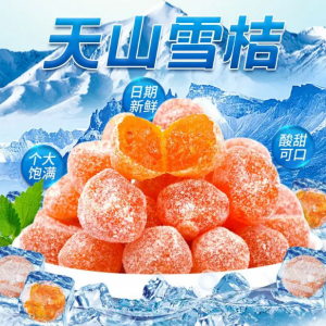 天山雪桔子的功效与作用看最鲜网，看新知识-提供各类互联网项目，互联网副业，职场技能课程，股票期货投资, 校园课程，升学考试等有价值的知识看最鲜网，看新知识