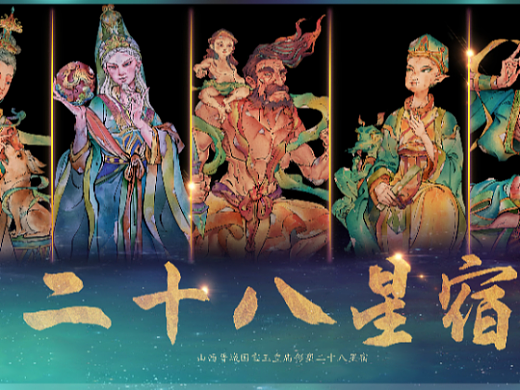 二十八星宿神仙名字（二十八星宿的历史由来）看最鲜网，看新知识-提供各类互联网项目，互联网副业，职场技能课程，股票期货投资, 校园课程，升学考试等有价值的知识看最鲜网，看新知识