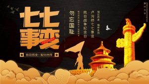 七七事变简介（七七事变是什么意思）看最鲜网，看新知识-提供各类互联网项目，互联网副业，职场技能课程，股票期货投资, 校园课程，升学考试等有价值的知识看最鲜网，看新知识