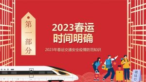2023年春运开启（2023年春运时间）看最鲜网，看新知识-提供各类互联网项目，互联网副业，职场技能课程，股票期货投资, 校园课程，升学考试等有价值的知识看最鲜网，看新知识