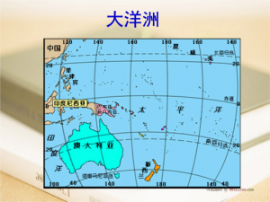 大洋洲在哪个半球（大洋洲在南半球还是北半球）看最鲜网，看新知识-提供各类互联网项目，互联网副业，职场技能课程，股票期货投资, 校园课程，升学考试等有价值的知识看最鲜网，看新知识