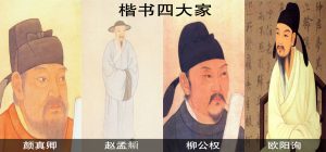 楷书四大家是哪四位（古代书法四大名家）看最鲜网，看新知识-提供各类互联网项目，互联网副业，职场技能课程，股票期货投资, 校园课程，升学考试等有价值的知识看最鲜网，看新知识