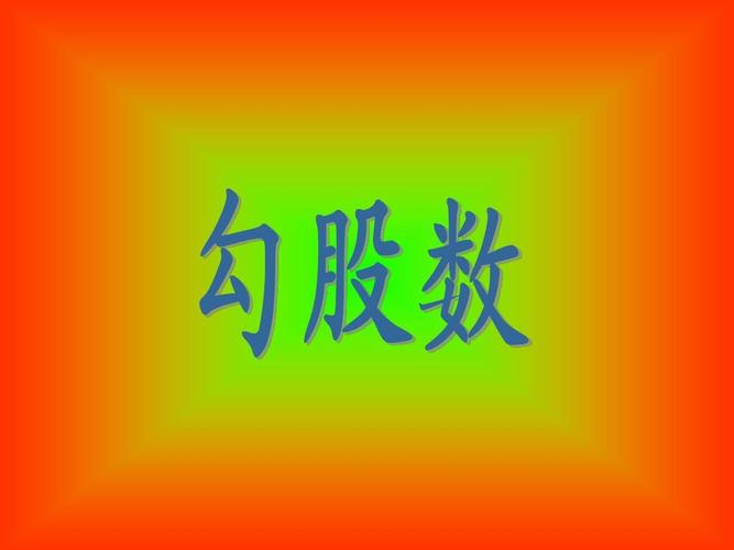 勾股数有哪些（必背勾股数）看最鲜网，看新知识-提供各类互联网项目，互联网副业，职场技能课程，股票期货投资, 校园课程，升学考试等有价值的知识看最鲜网，看新知识