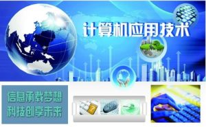 计算机应用是学什么的（计算机应用都学些什么）看最鲜网，看新知识-提供各类互联网项目，互联网副业，职场技能课程，股票期货投资, 校园课程，升学考试等有价值的知识看最鲜网，看新知识