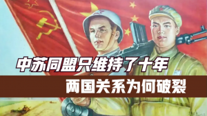 中苏关系恶化时间及原因（中苏关系为什么恶化了）看最鲜网，看新知识-提供各类互联网项目，互联网副业，职场技能课程，股票期货投资, 校园课程，升学考试等有价值的知识看最鲜网，看新知识
