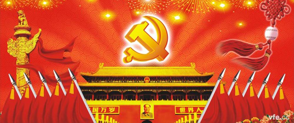 党的会议有哪些看最鲜网，看新知识-提供各类互联网项目，互联网副业，职场技能课程，股票期货投资, 校园课程，升学考试等有价值的知识看最鲜网，看新知识