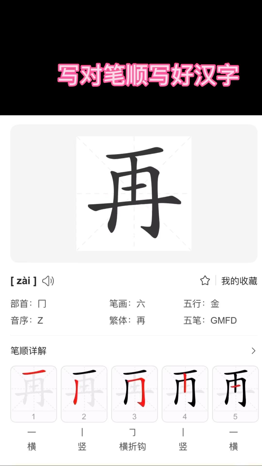 再字的笔顺（再的笔画顺序）看最鲜网，看新知识-提供各类互联网项目，互联网副业，职场技能课程，股票期货投资, 校园课程，升学考试等有价值的知识看最鲜网，看新知识