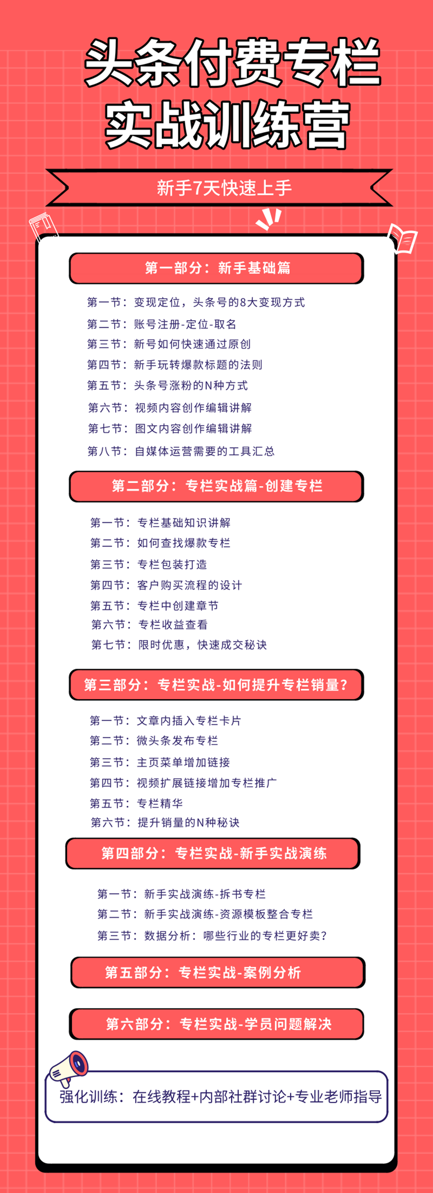 赵聪《头条付费专栏实战训练营》