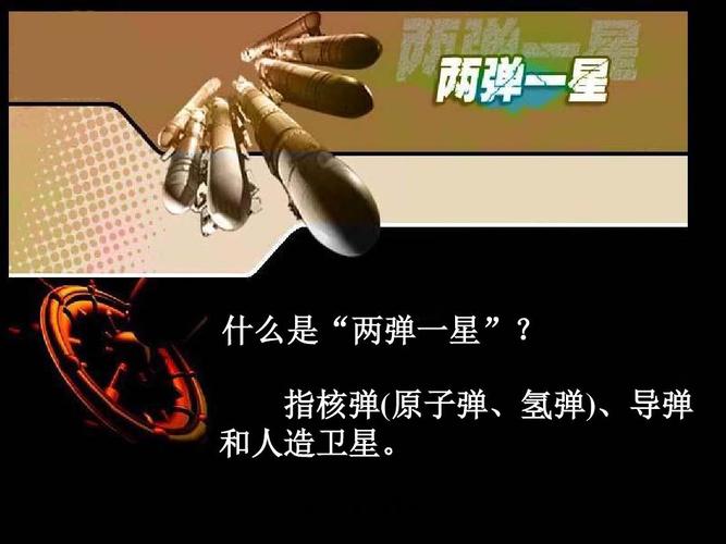 两弹一星指的是（两弹一星分别是哪两弹哪一星）看最鲜网，看新知识-提供各类互联网项目，互联网副业，职场技能课程，股票期货投资, 校园课程，升学考试等有价值的知识看最鲜网，看新知识