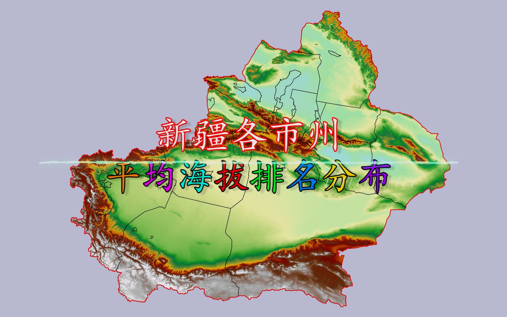 新疆海拔平均多少米（新疆海拔介绍）看最鲜网，看新知识-提供各类互联网项目，互联网副业，职场技能课程，股票期货投资, 校园课程，升学考试等有价值的知识看最鲜网，看新知识