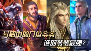 唐三的爷爷是谁（唐三的爷爷叫什么名字）看最鲜网，看新知识-提供各类互联网项目，互联网副业，职场技能课程，股票期货投资, 校园课程，升学考试等有价值的知识看最鲜网，看新知识