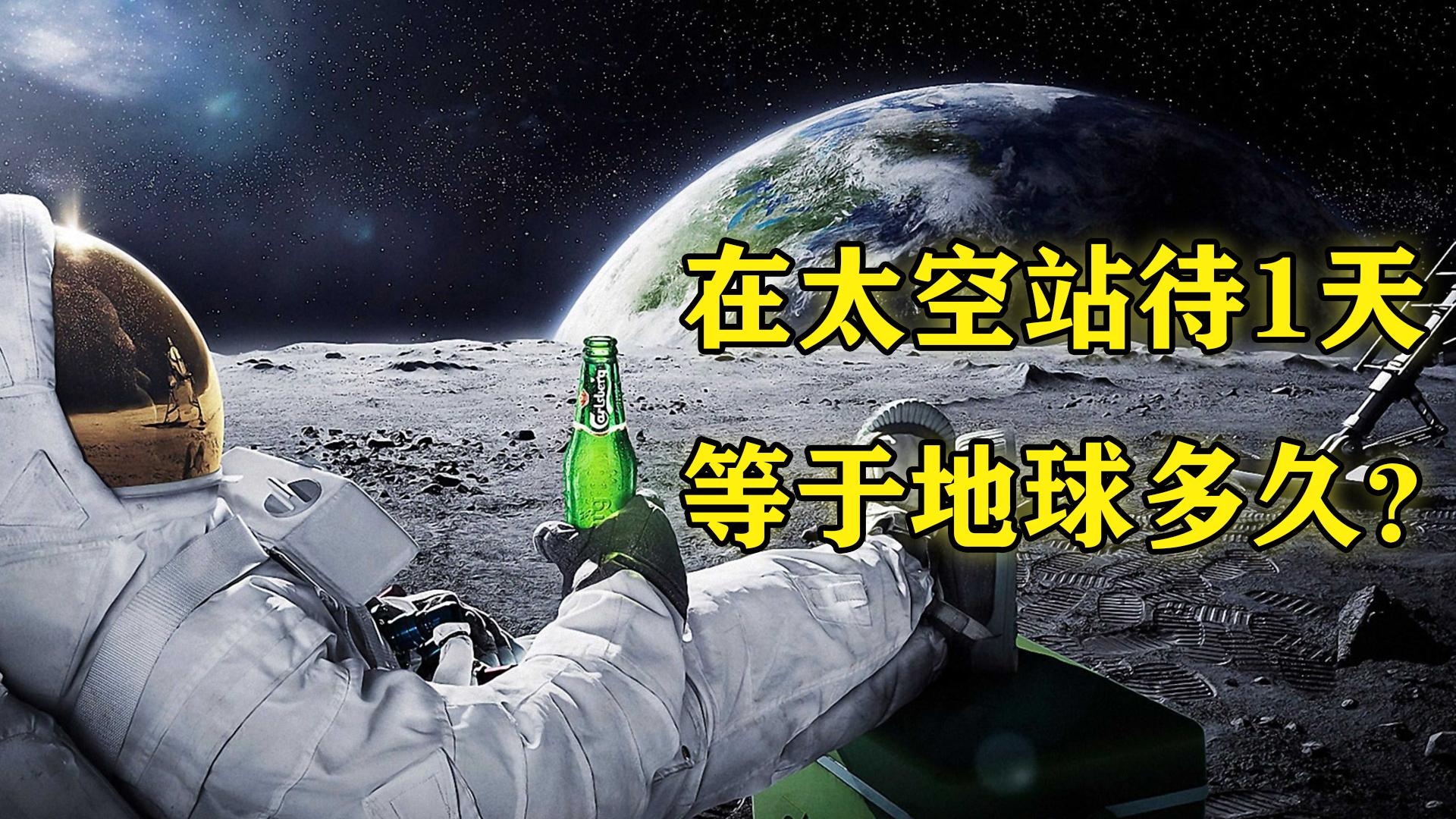 空间站一天等于地球多少天（空间站一天能看到16次日出）看最鲜网，看新知识-提供各类互联网项目，互联网副业，职场技能课程，股票期货投资, 校园课程，升学考试等有价值的知识看最鲜网，看新知识