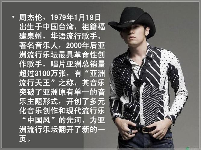 周杰伦个人资料,周杰伦的简介 