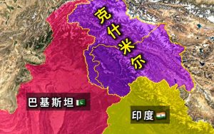 克什米尔是哪国的领土（克什米尔现在是谁控制）看最鲜网，看新知识-提供各类互联网项目，互联网副业，职场技能课程，股票期货投资, 校园课程，升学考试等有价值的知识看最鲜网，看新知识