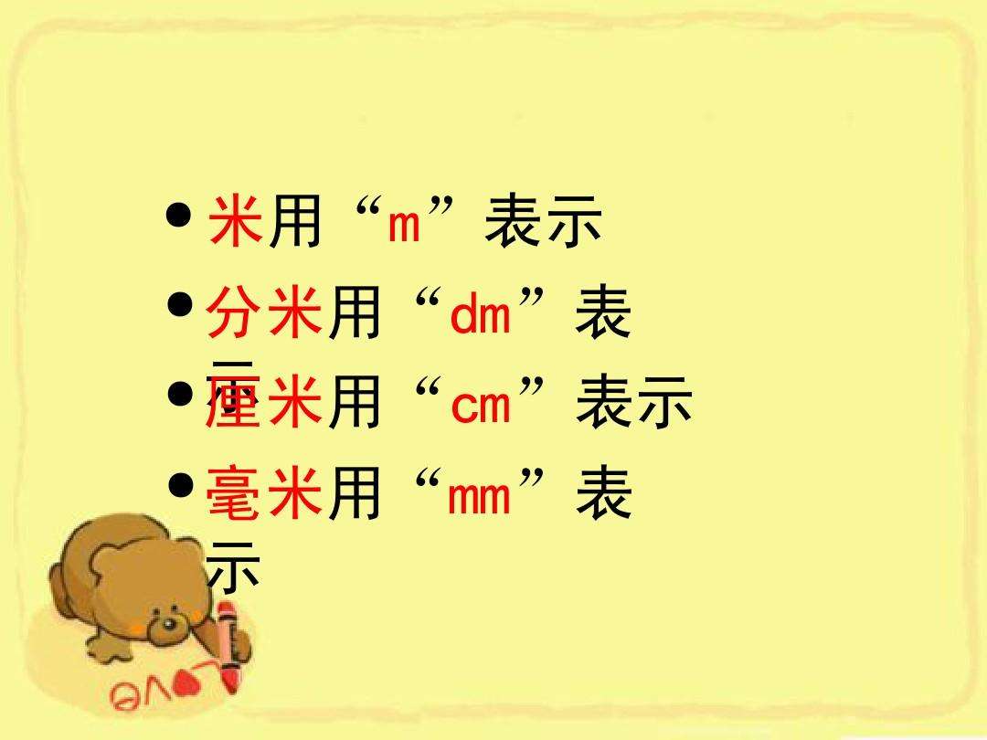 分米用符号表示是什么（分米用字母表示）