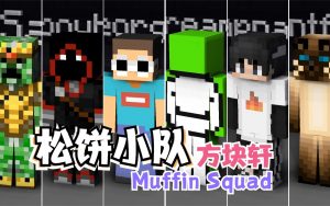 松饼小队全员名字（松饼小队为什么解散）看最鲜网，看新知识-提供各类互联网项目，互联网副业，职场技能课程，股票期货投资, 校园课程，升学考试等有价值的知识看最鲜网，看新知识