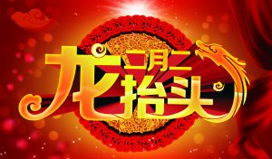 二月二龙抬头的来历和风俗（二月二龙抬头的真正含义）看最鲜网，看新知识-提供各类互联网项目，互联网副业，职场技能课程，股票期货投资, 校园课程，升学考试等有价值的知识看最鲜网，看新知识