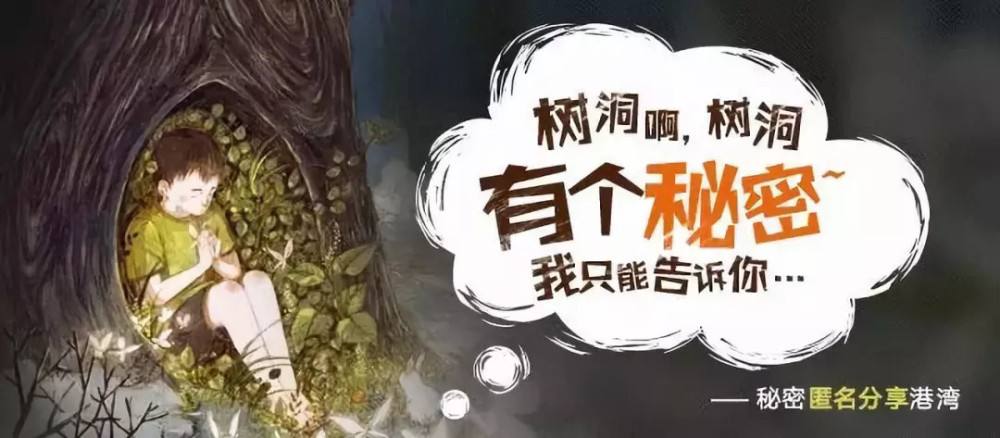 做你树洞什么意思（我想做你的树洞什么意思）看最鲜网，看新知识-提供各类互联网项目，互联网副业，职场技能课程，股票期货投资, 校园课程，升学考试等有价值的知识看最鲜网，看新知识