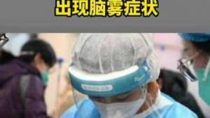 专家回应阳康后出现脑雾症状（脑雾是什么症状）看最鲜网，看新知识-提供各类互联网项目，互联网副业，职场技能课程，股票期货投资, 校园课程，升学考试等有价值的知识看最鲜网，看新知识