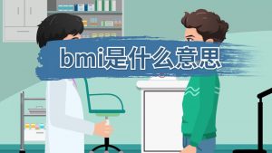 bmi是什么意思（体重指数bmi计算）看最鲜网，看新知识-提供各类互联网项目，互联网副业，职场技能课程，股票期货投资, 校园课程，升学考试等有价值的知识看最鲜网，看新知识