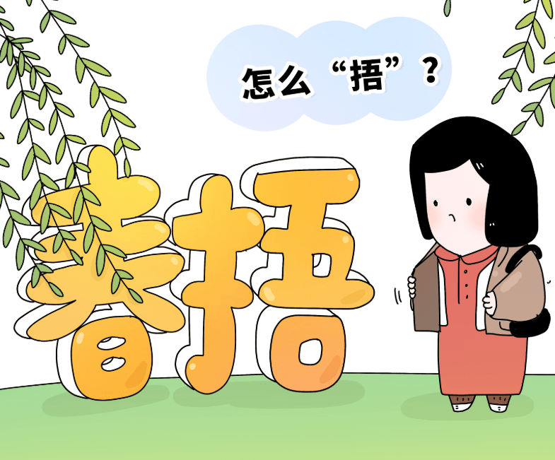 “春捂”到底应该捂哪儿（春捂要捂哪个部位）看最鲜网，看新知识-提供各类互联网项目，互联网副业，职场技能课程，股票期货投资, 校园课程，升学考试等有价值的知识看最鲜网，看新知识
