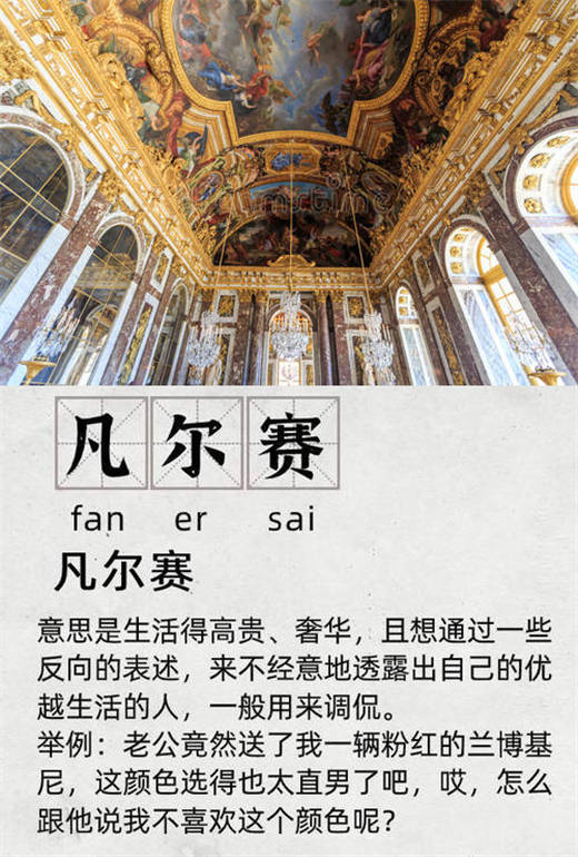 凡尔赛什么意思，网上的凡尔赛是什么意思 