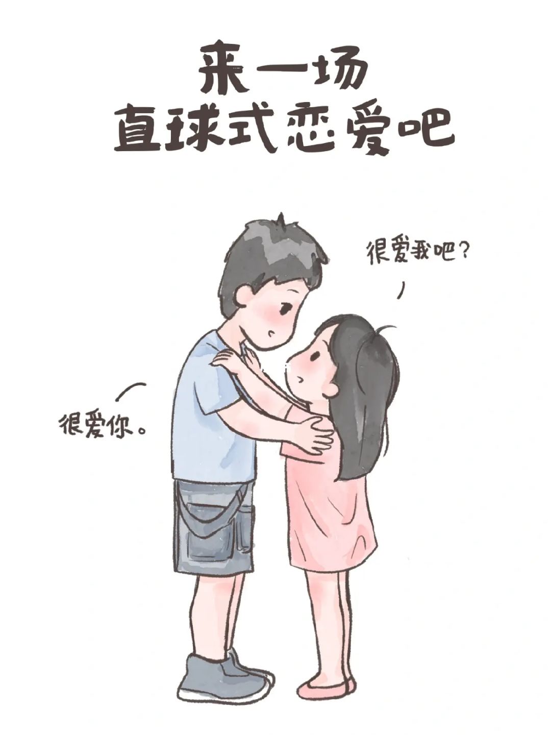 直球什么意思(直球式恋爱名词解释)