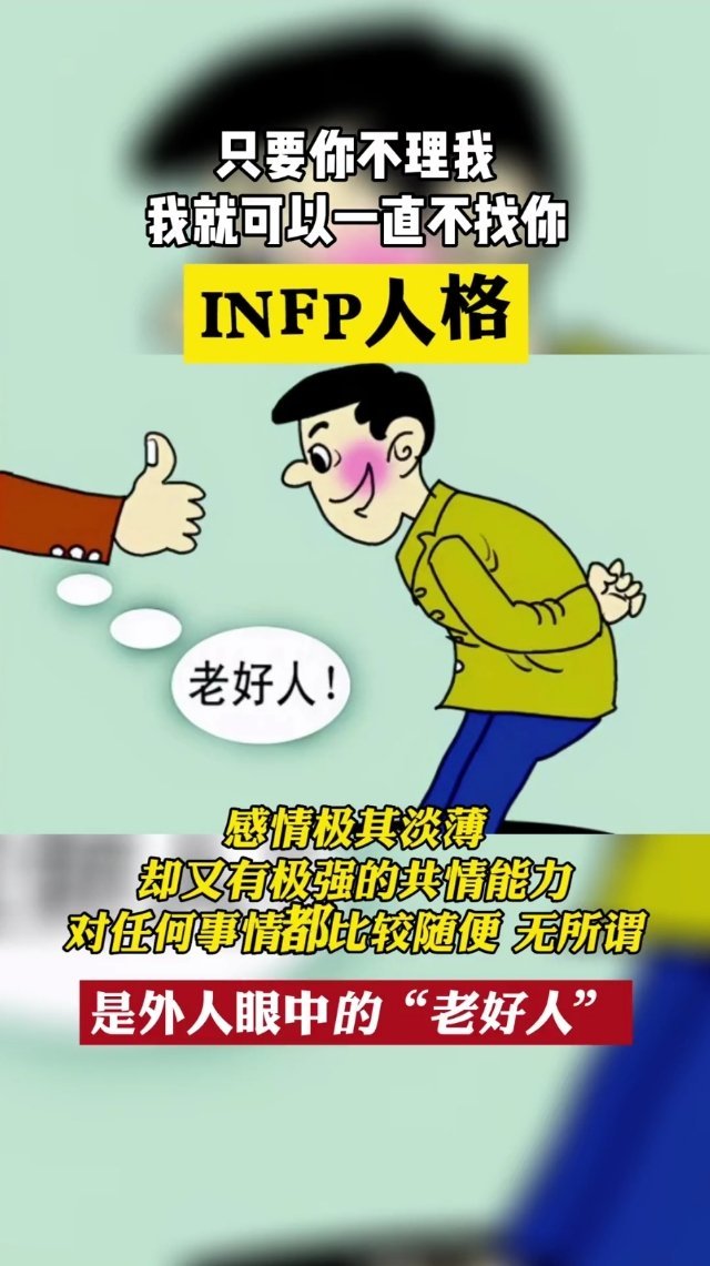 infp是什么意思，infp是什么类型的人格 