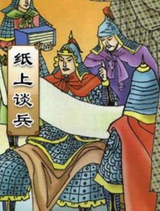 纸上谈兵的主人公是谁（纸上谈兵的主人公是什么）看最鲜网，看新知识-提供各类互联网项目，互联网副业，职场技能课程，股票期货投资, 校园课程，升学考试等有价值的知识看最鲜网，看新知识