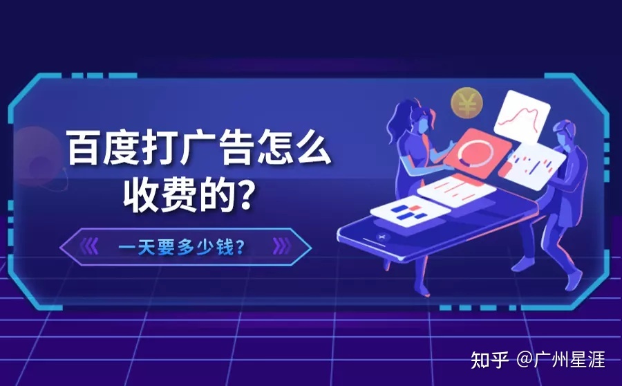 百度热搜广告位多少钱（百度竞价广告收费标准）看最鲜网，看新知识-提供各类互联网项目，互联网副业，职场技能课程，股票期货投资, 校园课程，升学考试等有价值的知识看最鲜网，看新知识
