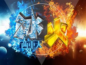 冰火两重天是指的是什么意思（冰火两重天形容男女的成语）看最鲜网，看新知识-提供各类互联网项目，互联网副业，职场技能课程，股票期货投资, 校园课程，升学考试等有价值的知识看最鲜网，看新知识