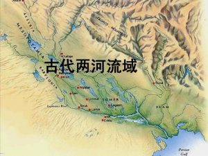 两河流域是哪两河（两河流域诞生了什么古老文明）看最鲜网，看新知识-提供各类互联网项目，互联网副业，职场技能课程，股票期货投资, 校园课程，升学考试等有价值的知识看最鲜网，看新知识