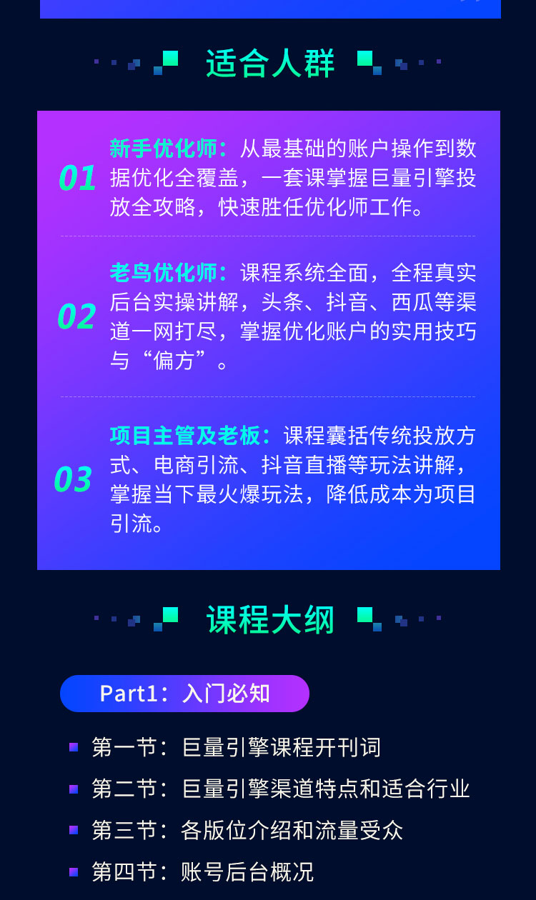 零基础从入门到大神巨量引擎课程